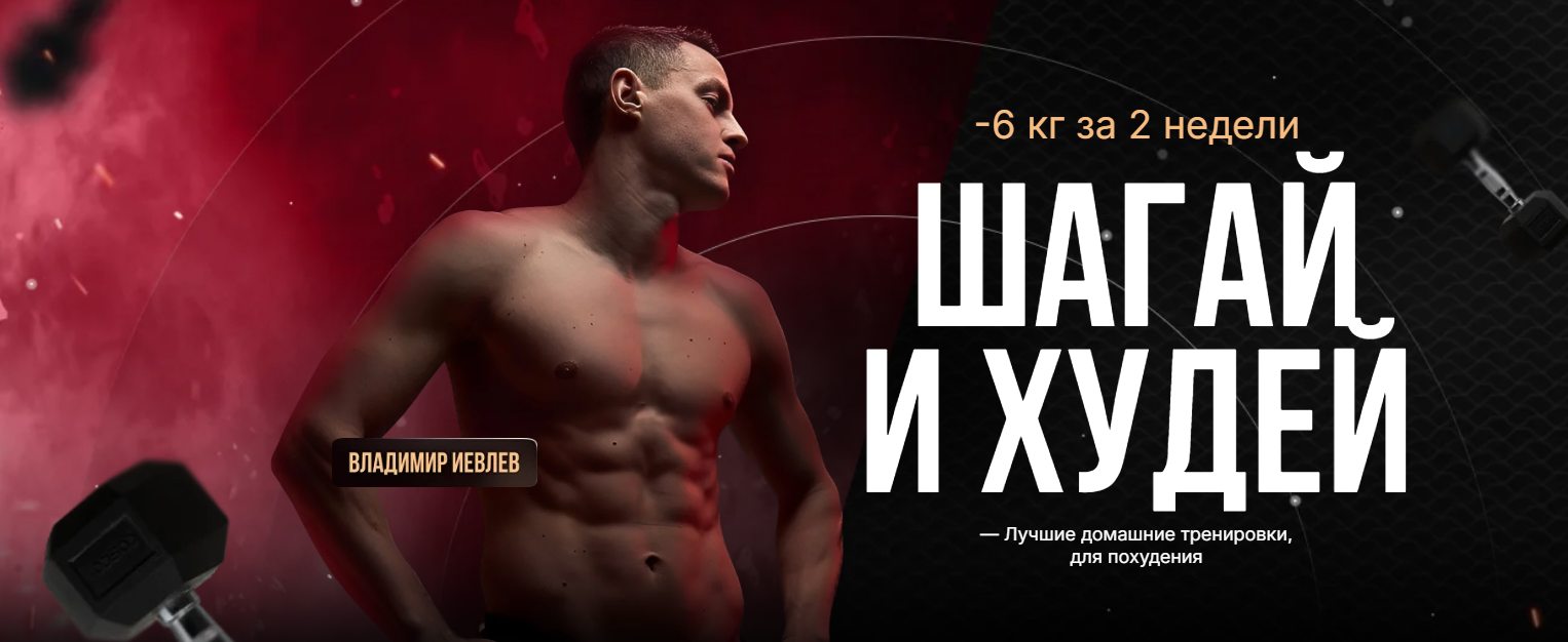 [Владимир Иевлев] Дофаминовые шаги (Январь 2026)_0.png